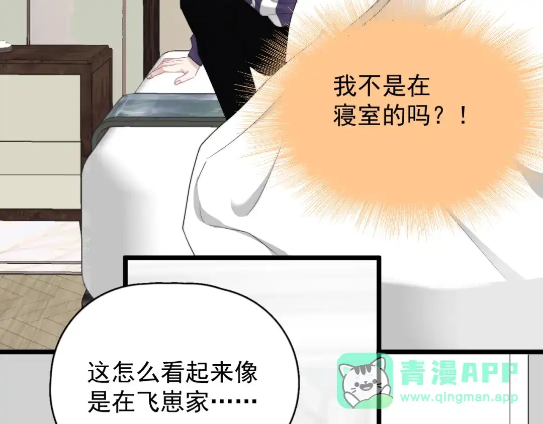 《那个男人让我无法拒绝》番外 灵魂互换 第11页