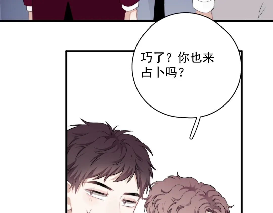 《那个男人让我无法拒绝》番外 灵魂互换 第48页