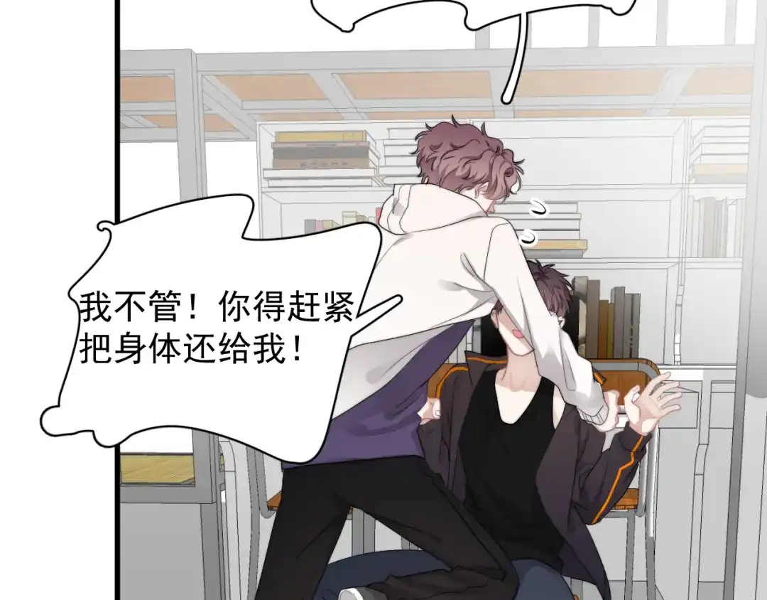 《那个男人让我无法拒绝》番外 灵魂互换 第75页