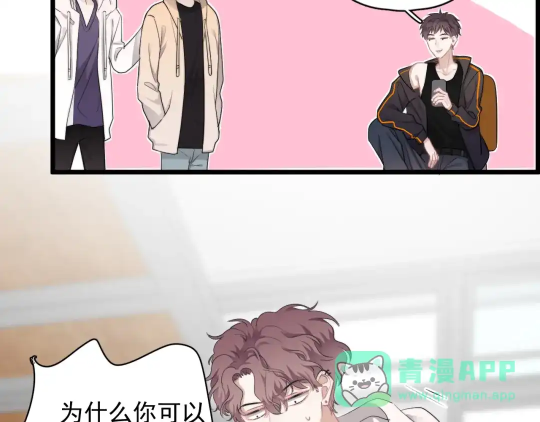 《那个男人让我无法拒绝》番外 灵魂互换 第31页