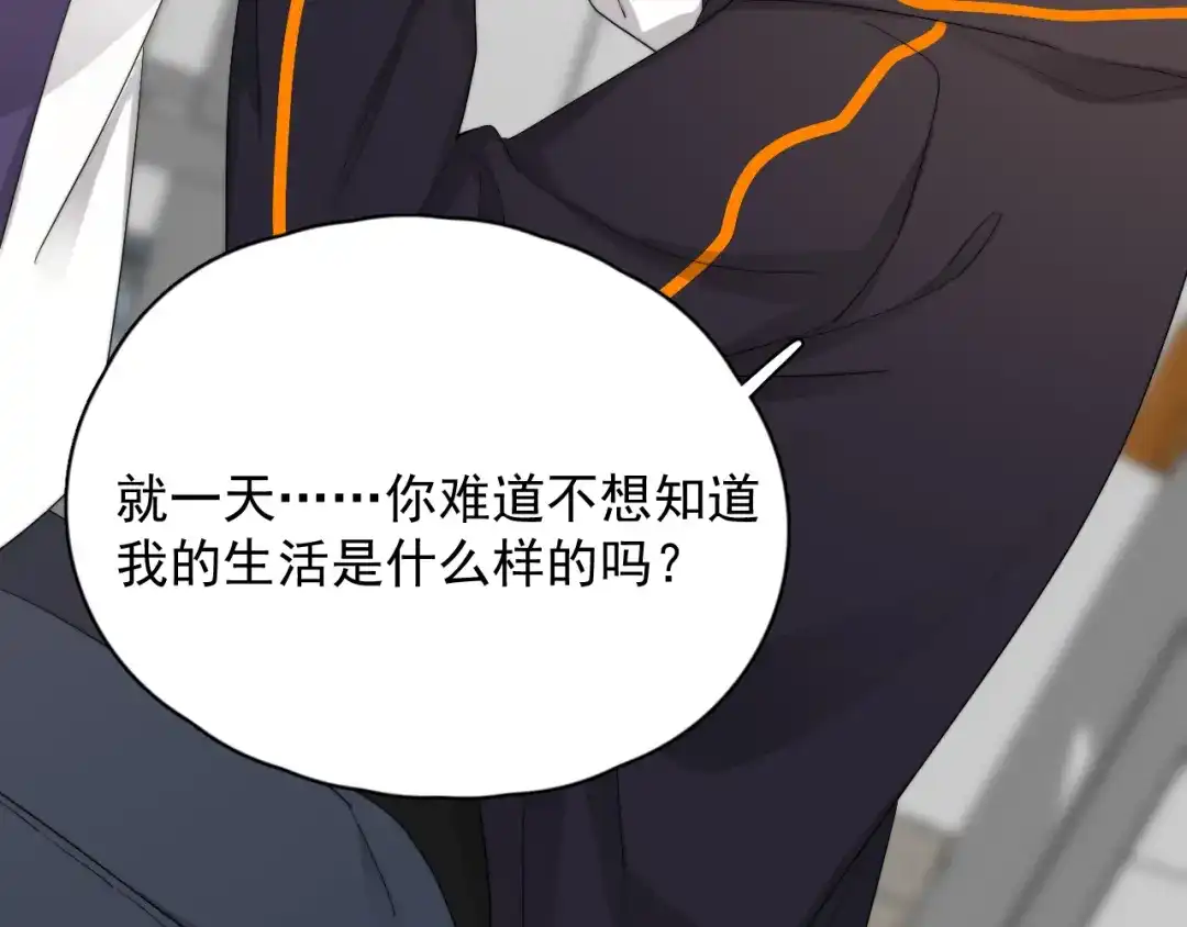 《那个男人让我无法拒绝》番外 灵魂互换 第78页