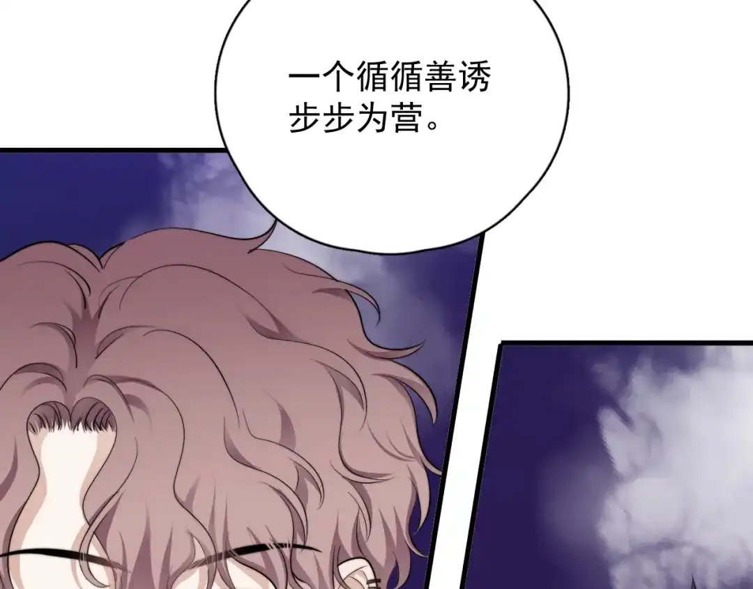 《那个男人让我无法拒绝》番外 灵魂互换 第57页