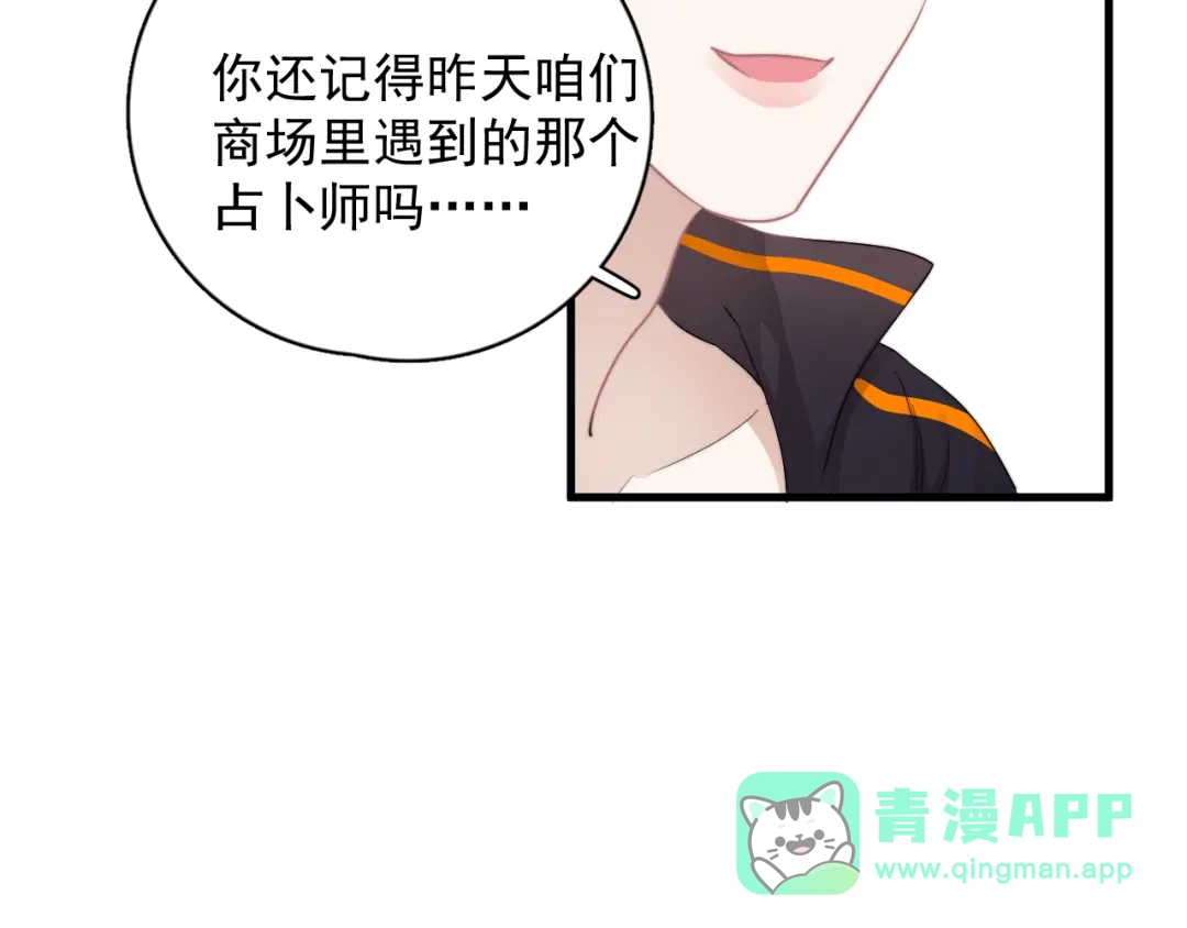 《那个男人让我无法拒绝》番外 灵魂互换 第41页