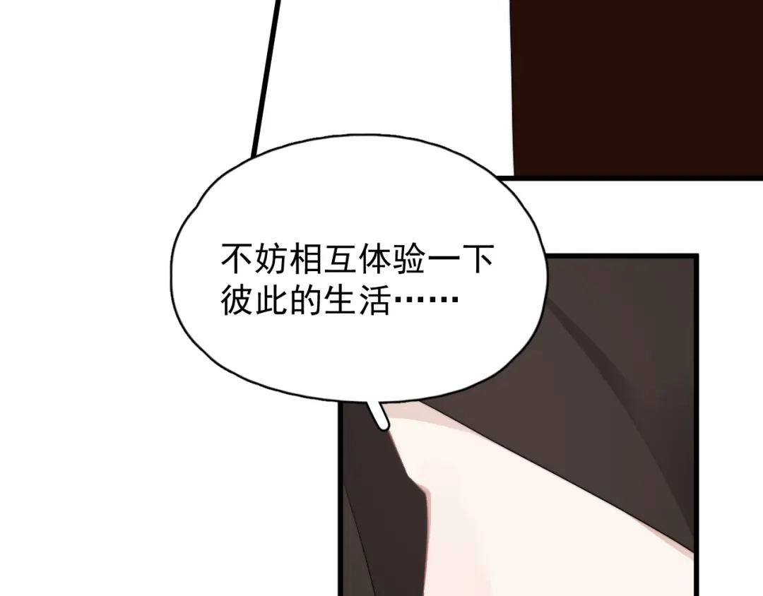 《那个男人让我无法拒绝》番外 灵魂互换 第60页