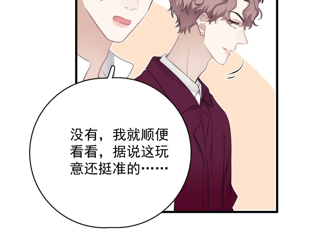 《那个男人让我无法拒绝》番外 灵魂互换 第49页