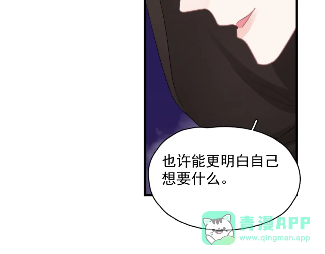 《那个男人让我无法拒绝》番外 灵魂互换 第61页