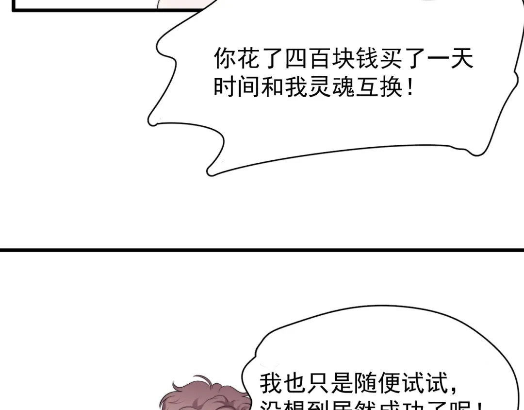 《那个男人让我无法拒绝》番外 灵魂互换 第72页