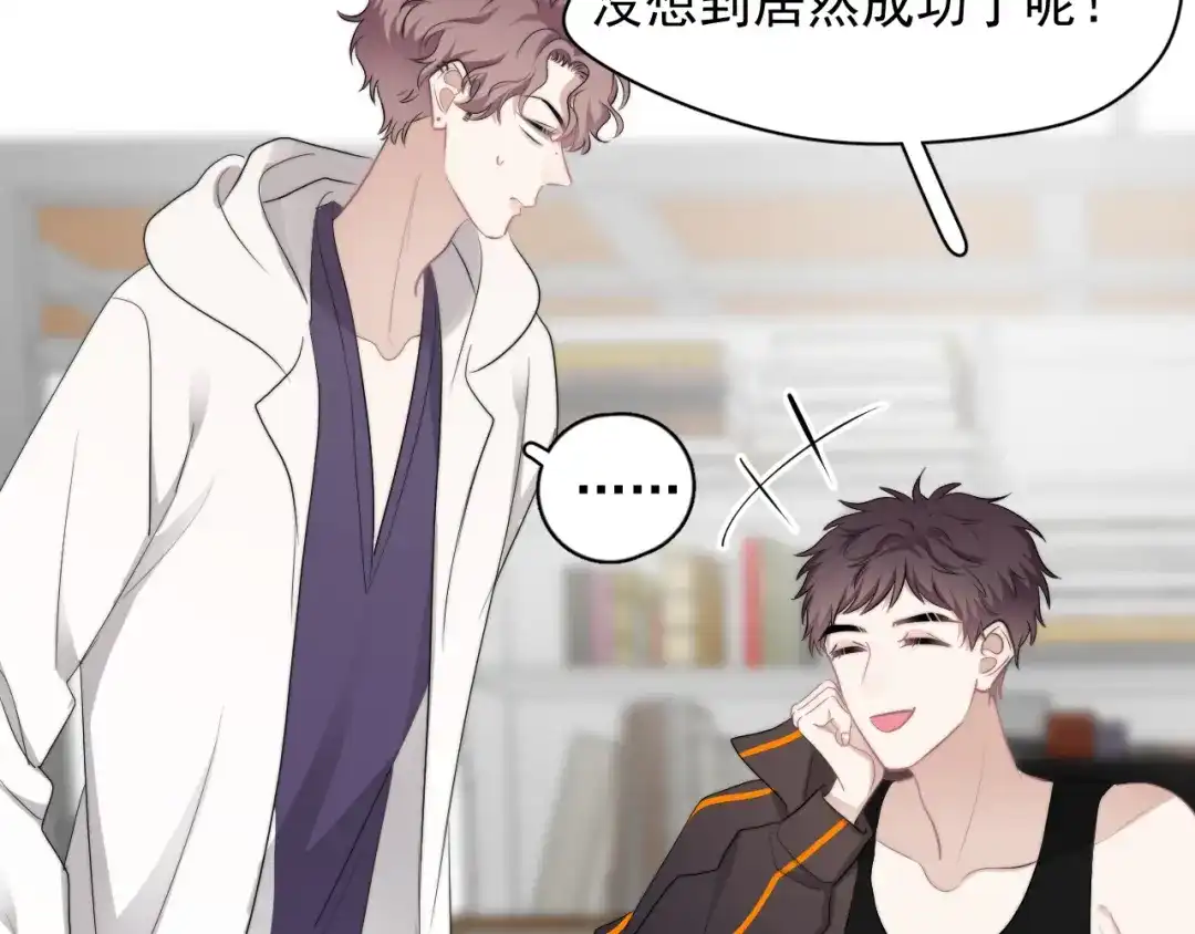 《那个男人让我无法拒绝》番外 灵魂互换 第73页
