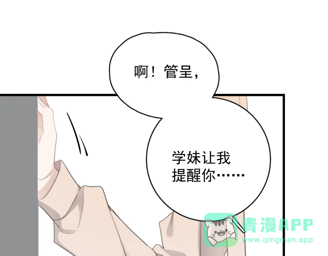 《那个男人让我无法拒绝》番外 灵魂互换 第81页
