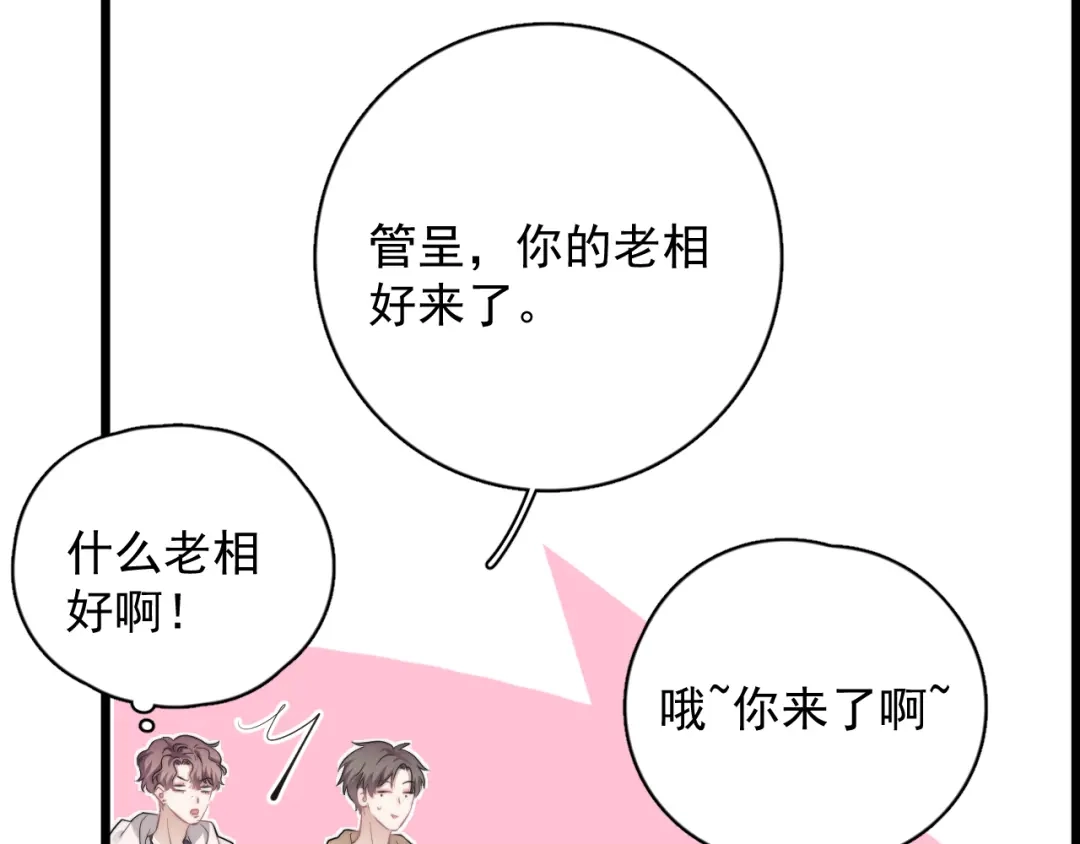 《那个男人让我无法拒绝》番外 灵魂互换 第30页