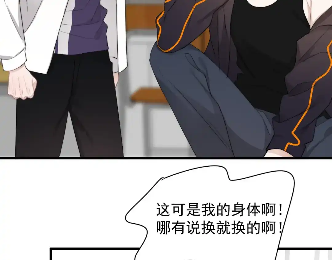 《那个男人让我无法拒绝》番外 灵魂互换 第74页