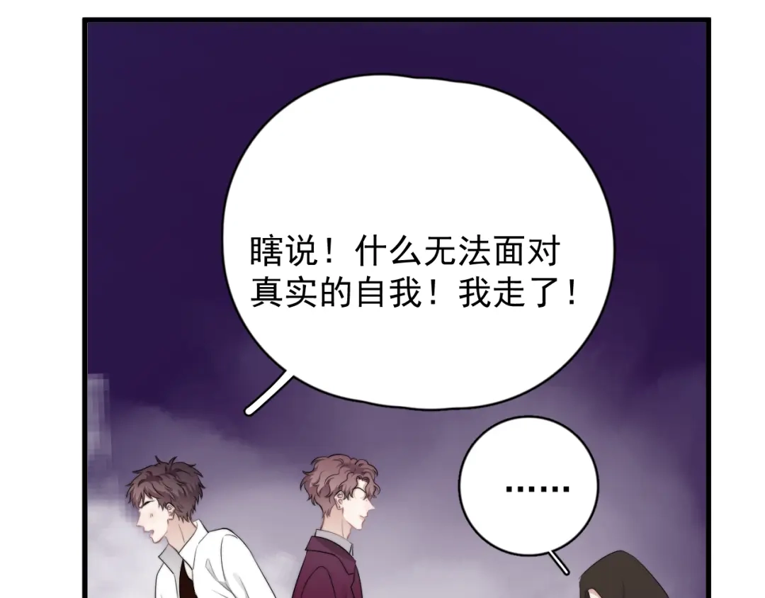 《那个男人让我无法拒绝》番外 灵魂互换 第62页