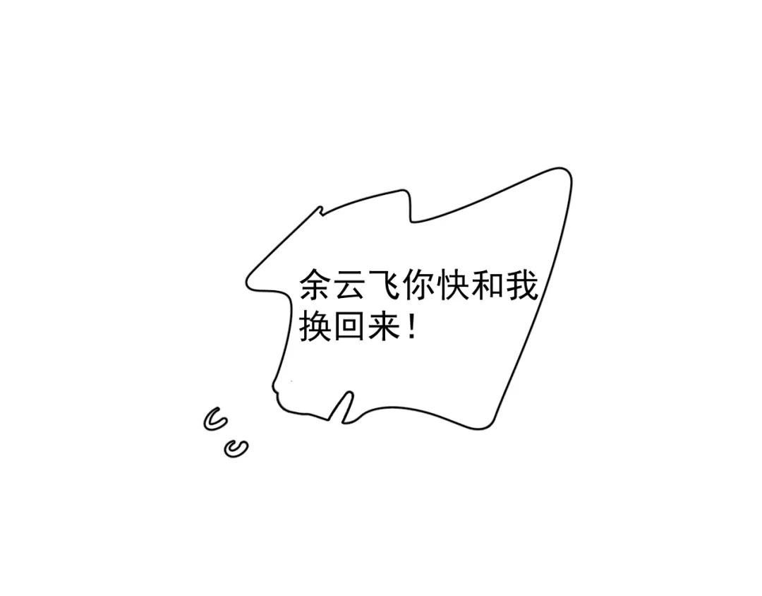 《那个男人让我无法拒绝》番外 灵魂互换 第90页