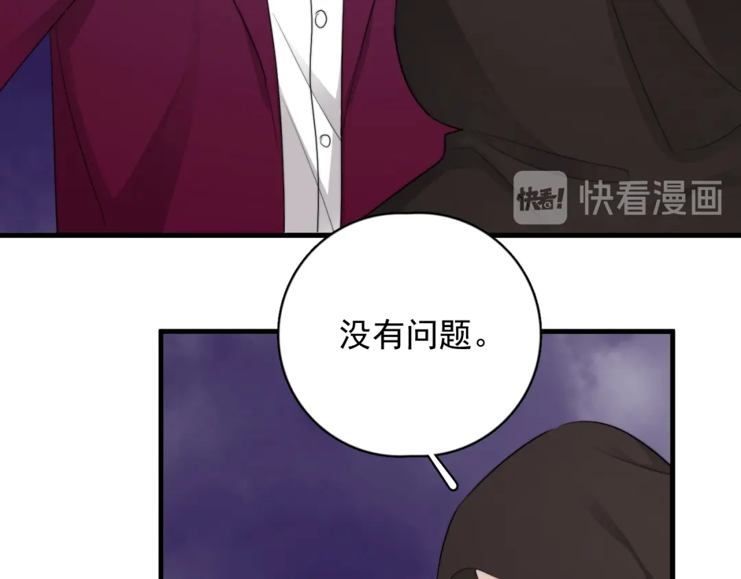 《那个男人让我无法拒绝》番外 灵魂互换 第67页