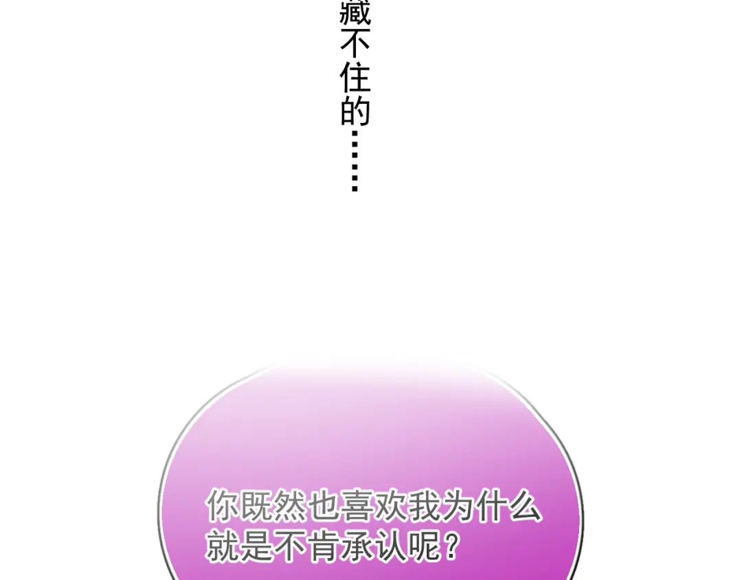 《那个男人让我无法拒绝》第33话 只是不想见不到你 第65页