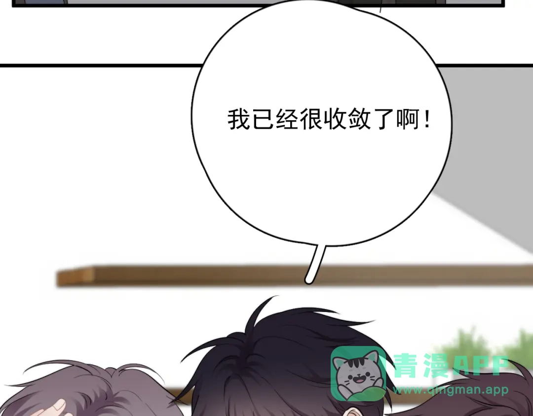 《那个男人让我无法拒绝》第33话 只是不想见不到你 第56页