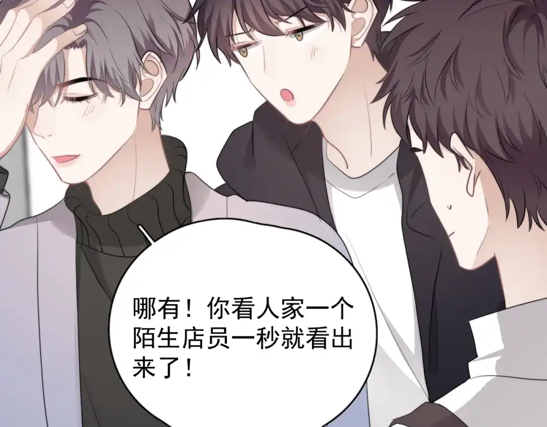 《那个男人让我无法拒绝》第33话 只是不想见不到你 第57页
