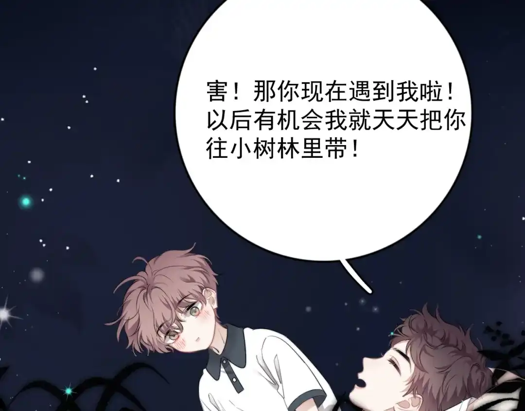 《那个男人让我无法拒绝》第33话 只是不想见不到你 第20页