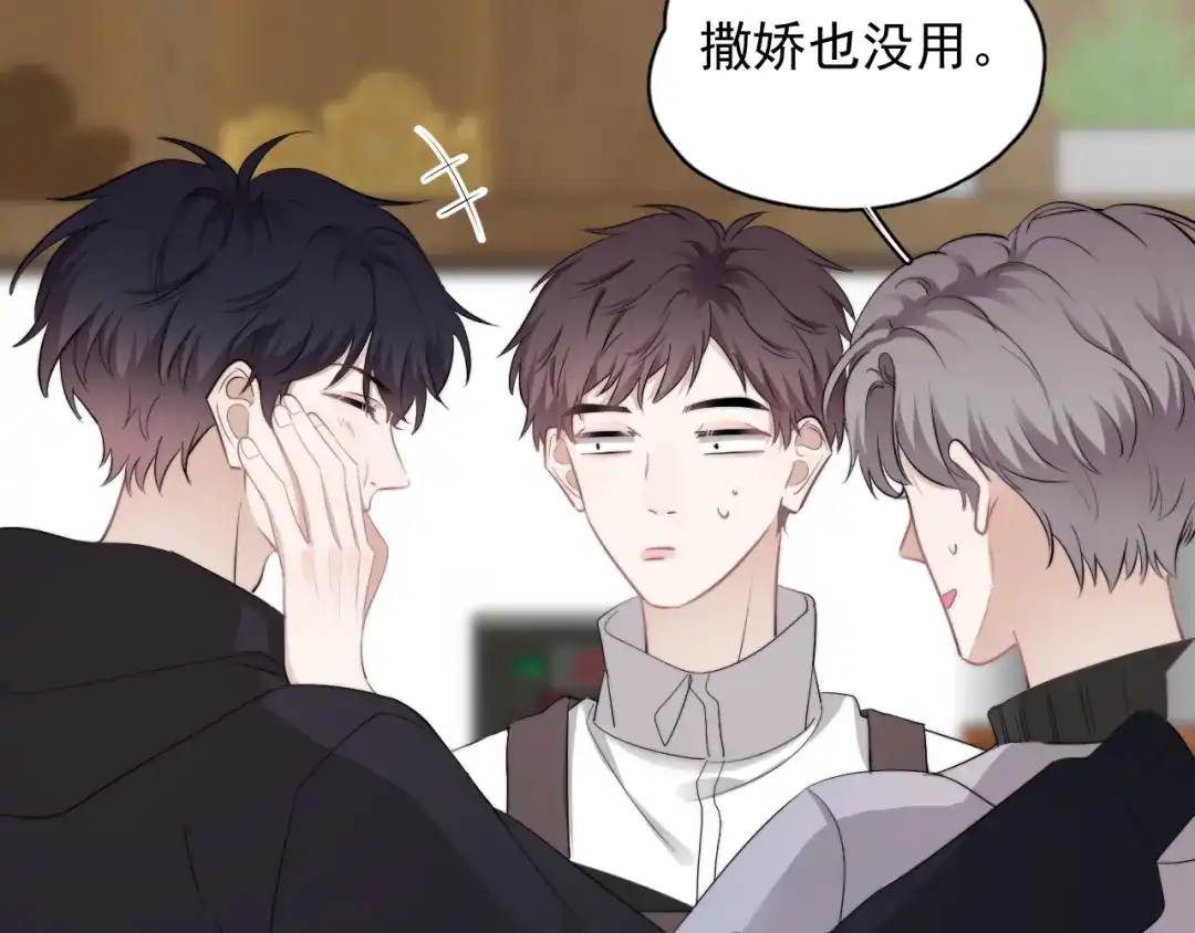 《那个男人让我无法拒绝》第33话 只是不想见不到你 第47页