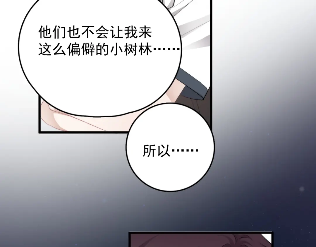 《那个男人让我无法拒绝》第33话 只是不想见不到你 第18页