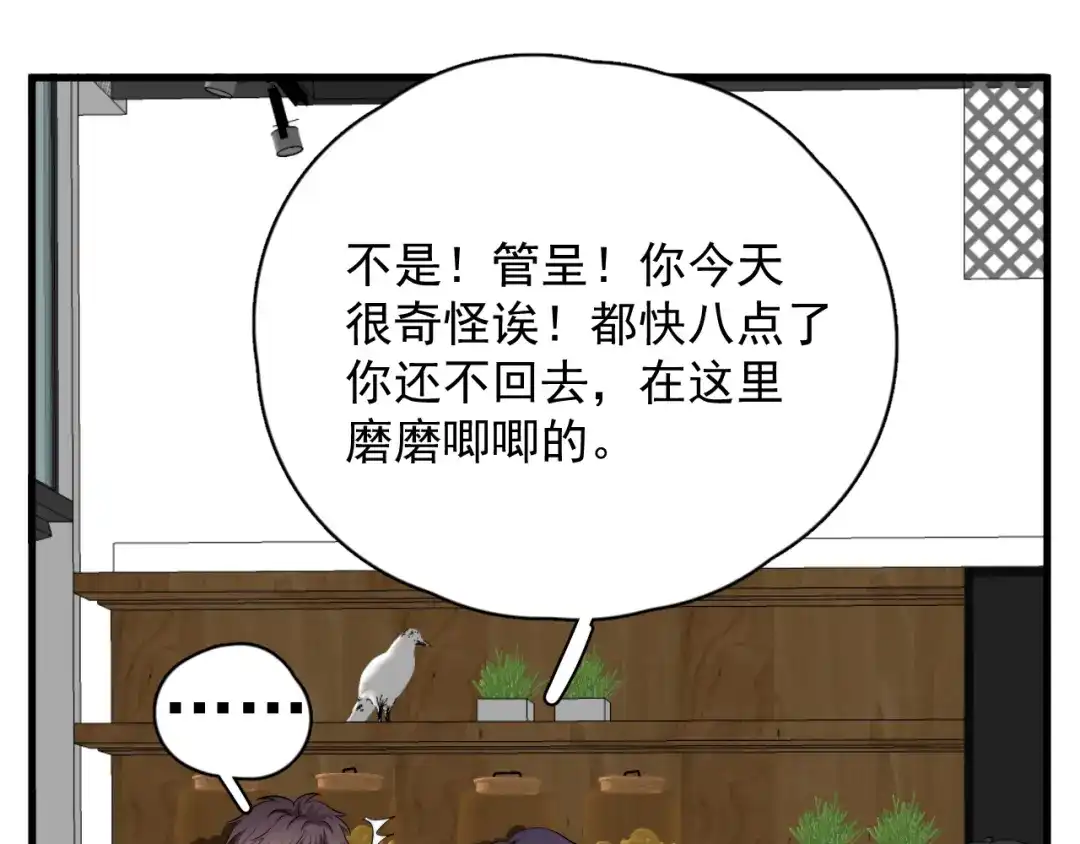 《那个男人让我无法拒绝》第33话 只是不想见不到你 第37页