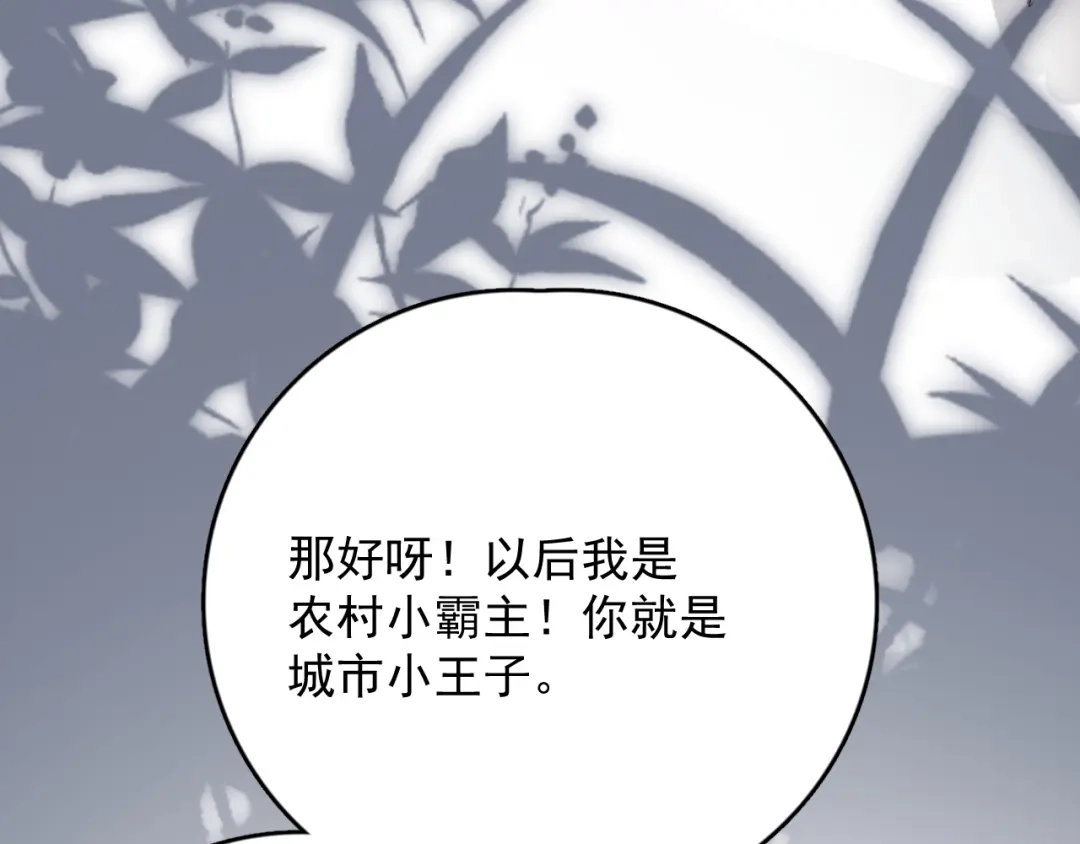 《那个男人让我无法拒绝》第33话 只是不想见不到你 第29页