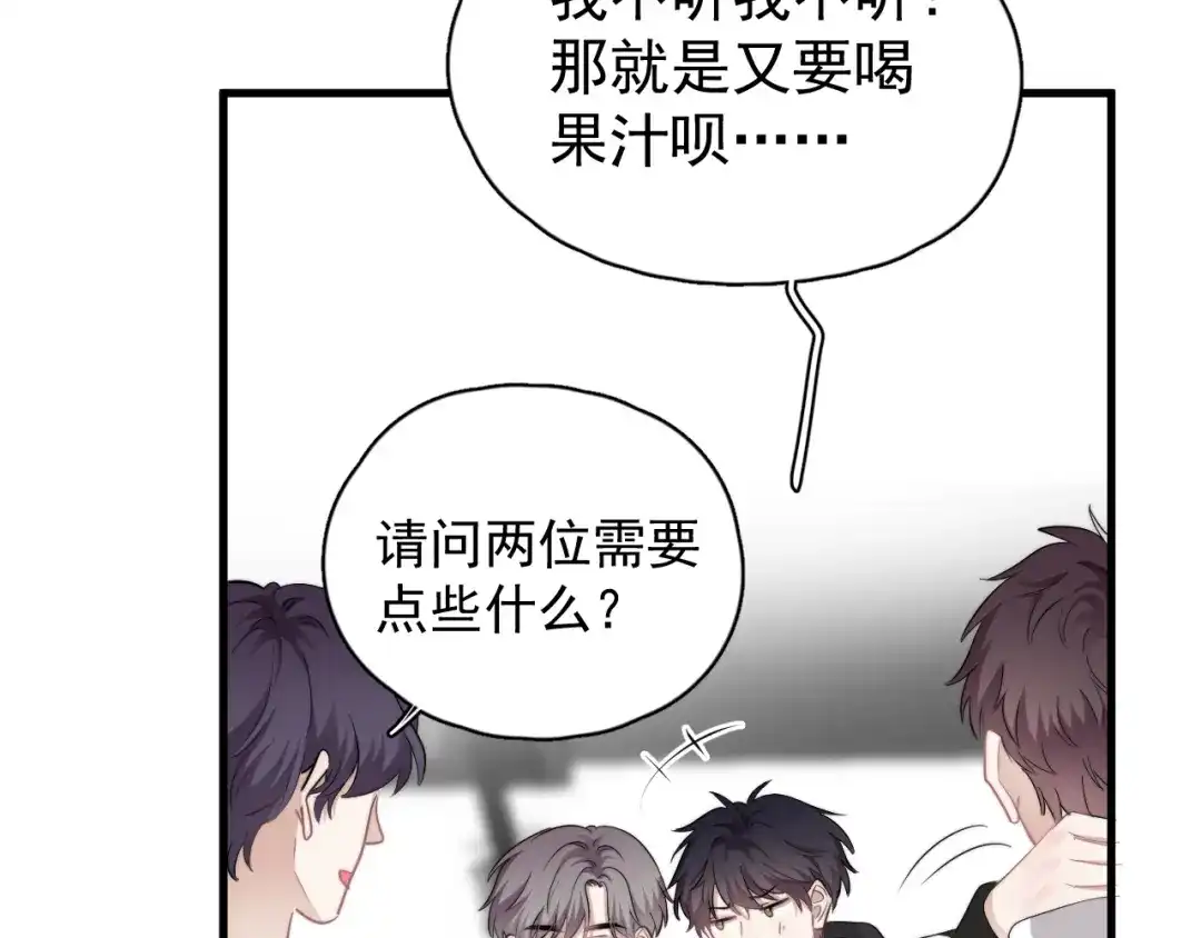 《那个男人让我无法拒绝》第33话 只是不想见不到你 第44页