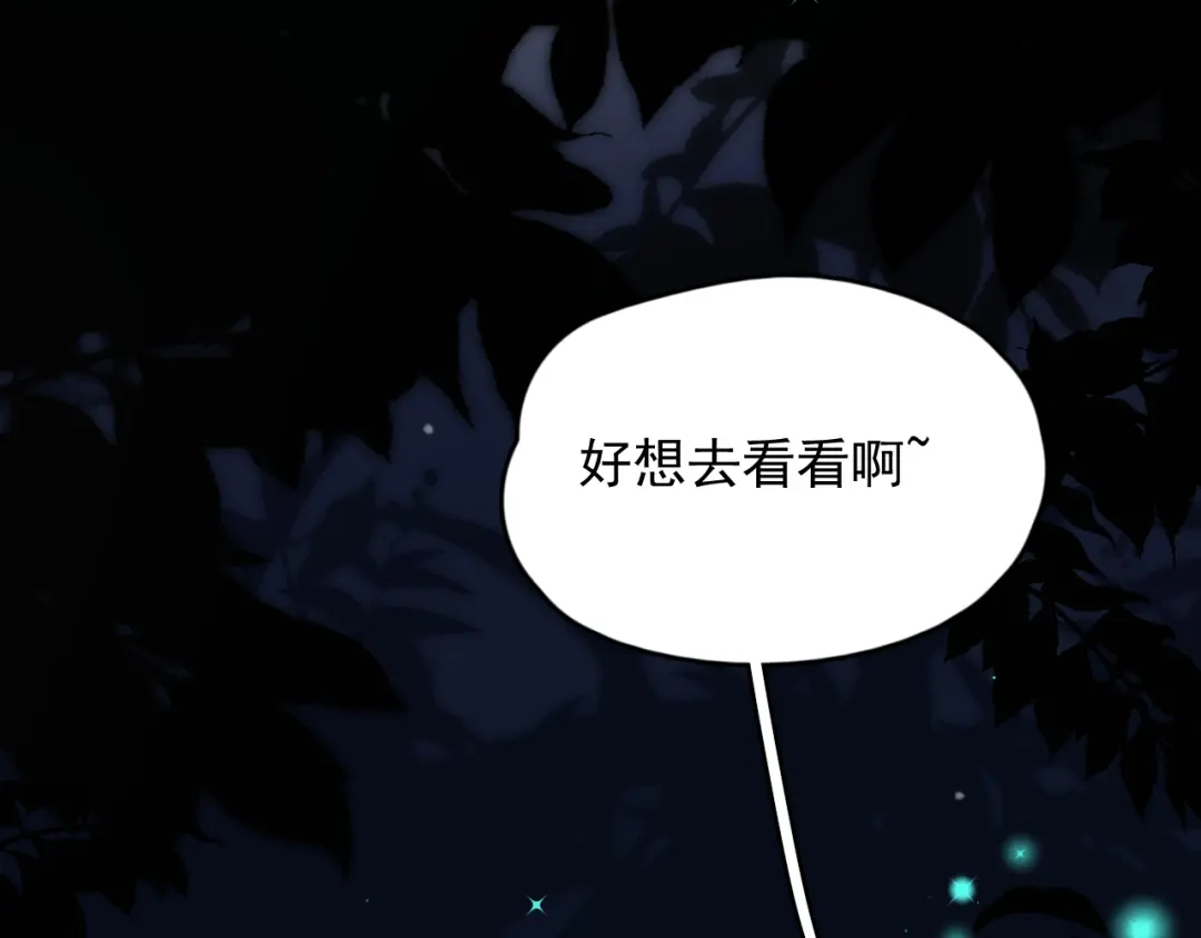《那个男人让我无法拒绝》第33话 只是不想见不到你 第25页