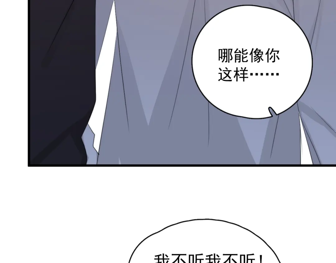 《那个男人让我无法拒绝》第33话 只是不想见不到你 第43页