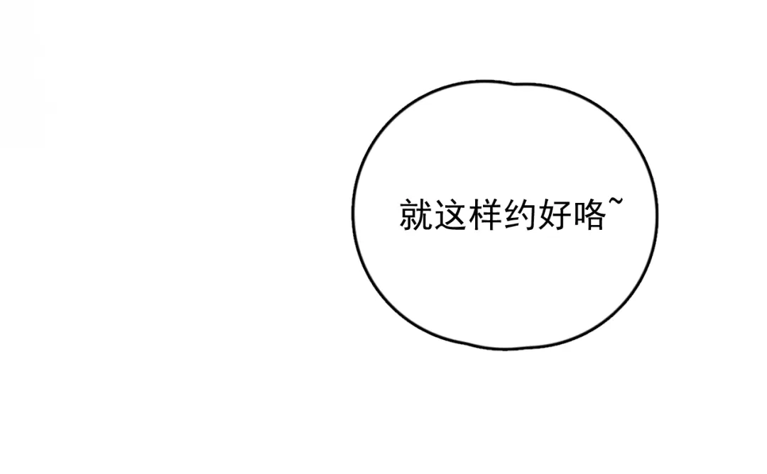 《那个男人让我无法拒绝》第33话 只是不想见不到你 第33页