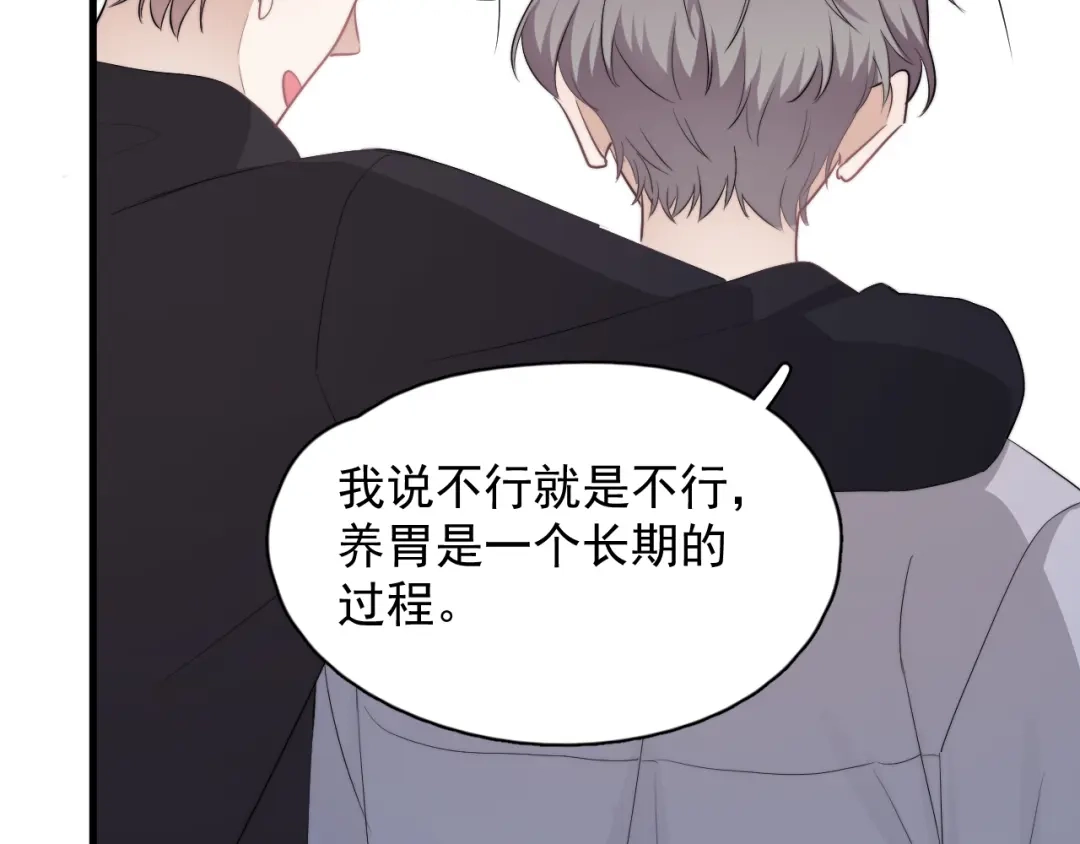 《那个男人让我无法拒绝》第33话 只是不想见不到你 第42页