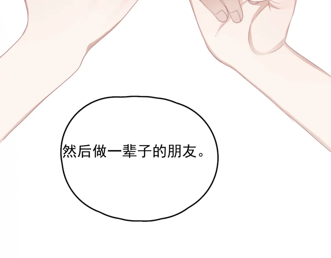 《那个男人让我无法拒绝》第33话 只是不想见不到你 第32页