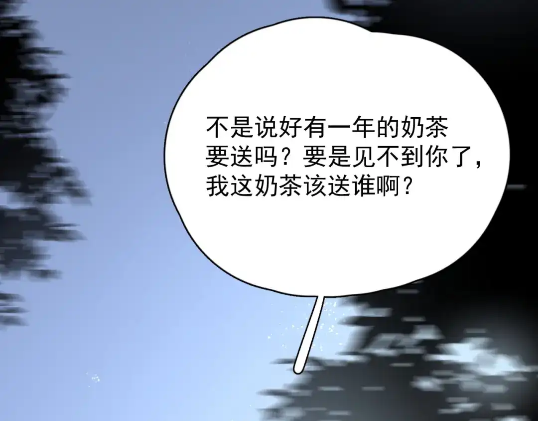 《那个男人让我无法拒绝》第33话 只是不想见不到你 第104页