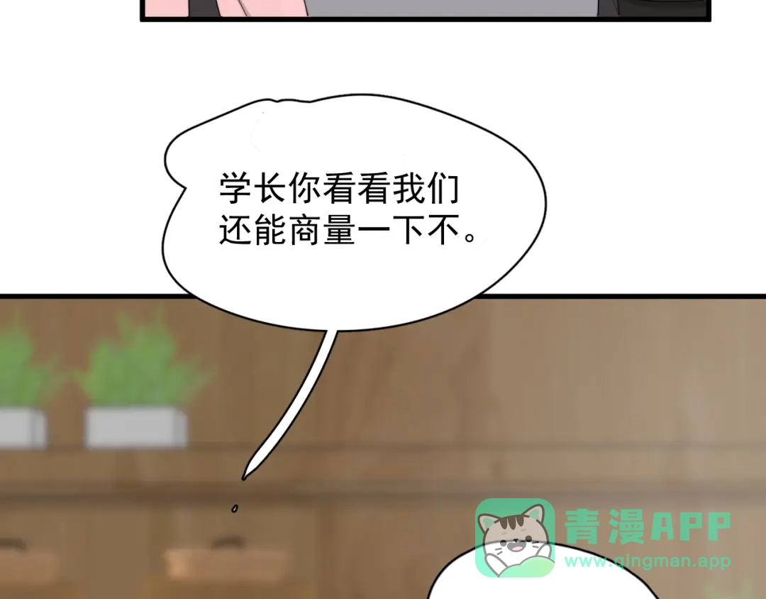 《那个男人让我无法拒绝》第33话 只是不想见不到你 第46页