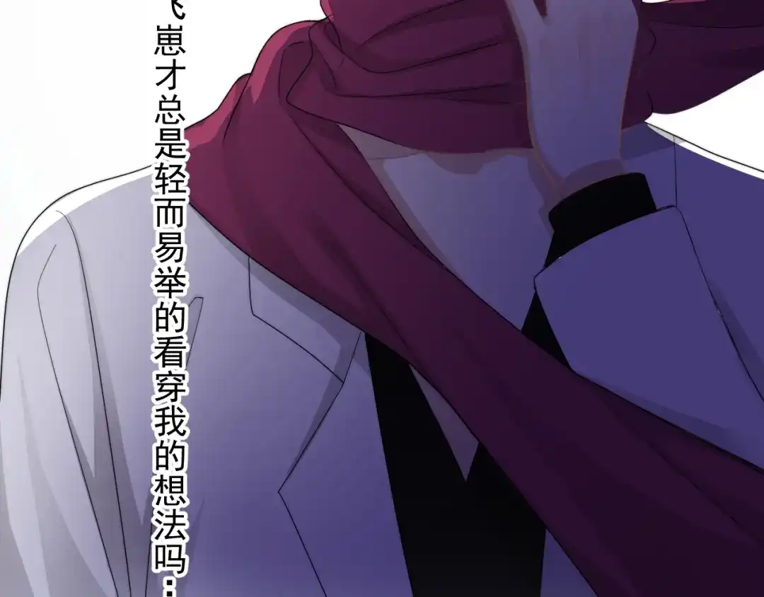 《那个男人让我无法拒绝》第33话 只是不想见不到你 第69页