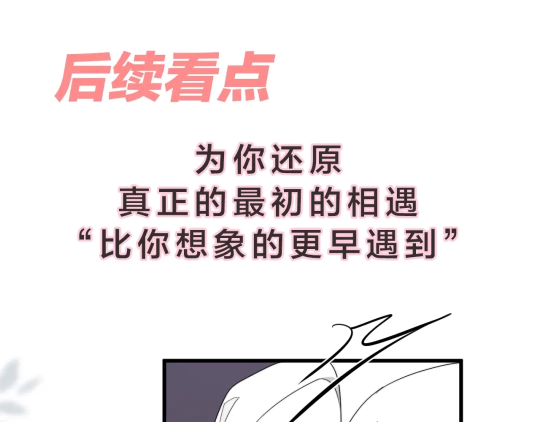 《那个男人让我无法拒绝》第34话 约定 第119页