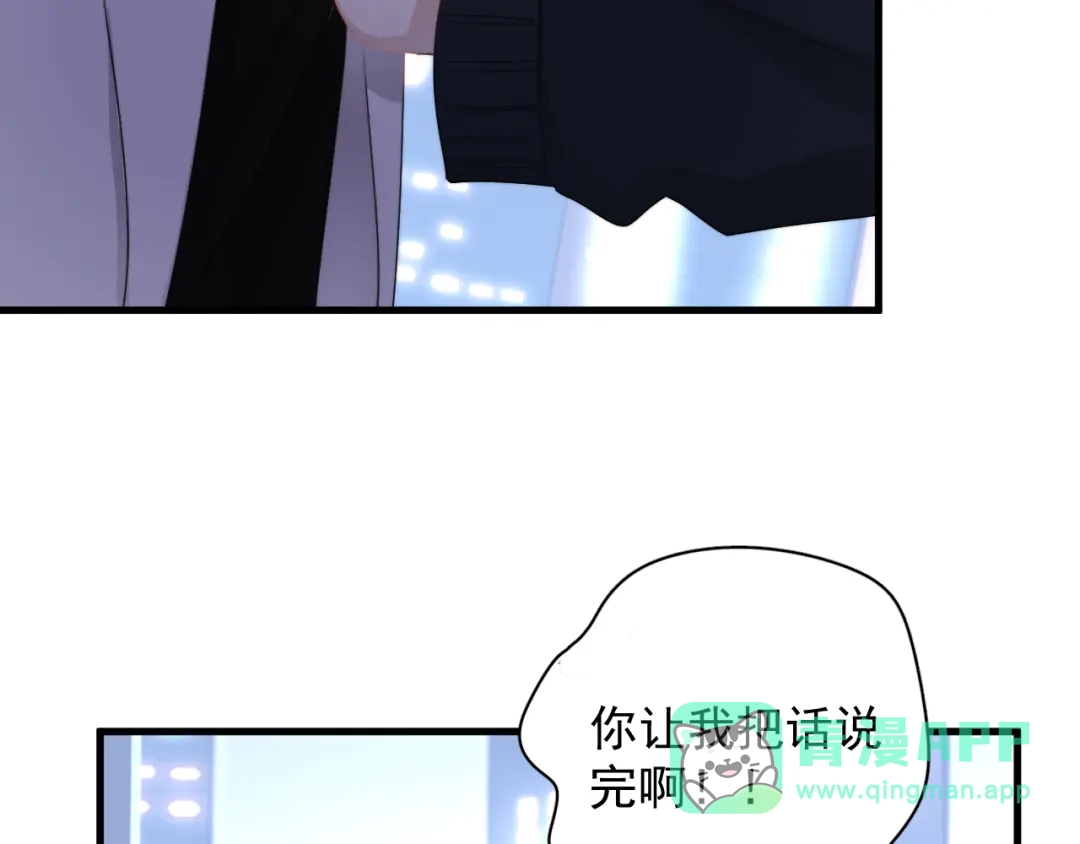 《那个男人让我无法拒绝》第34话 约定 第11页