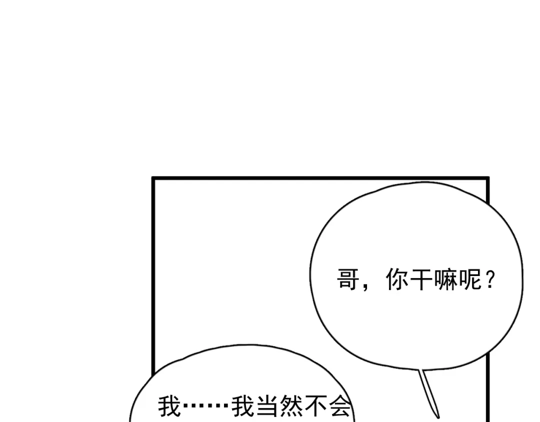 《那个男人让我无法拒绝》第34话 约定 第88页