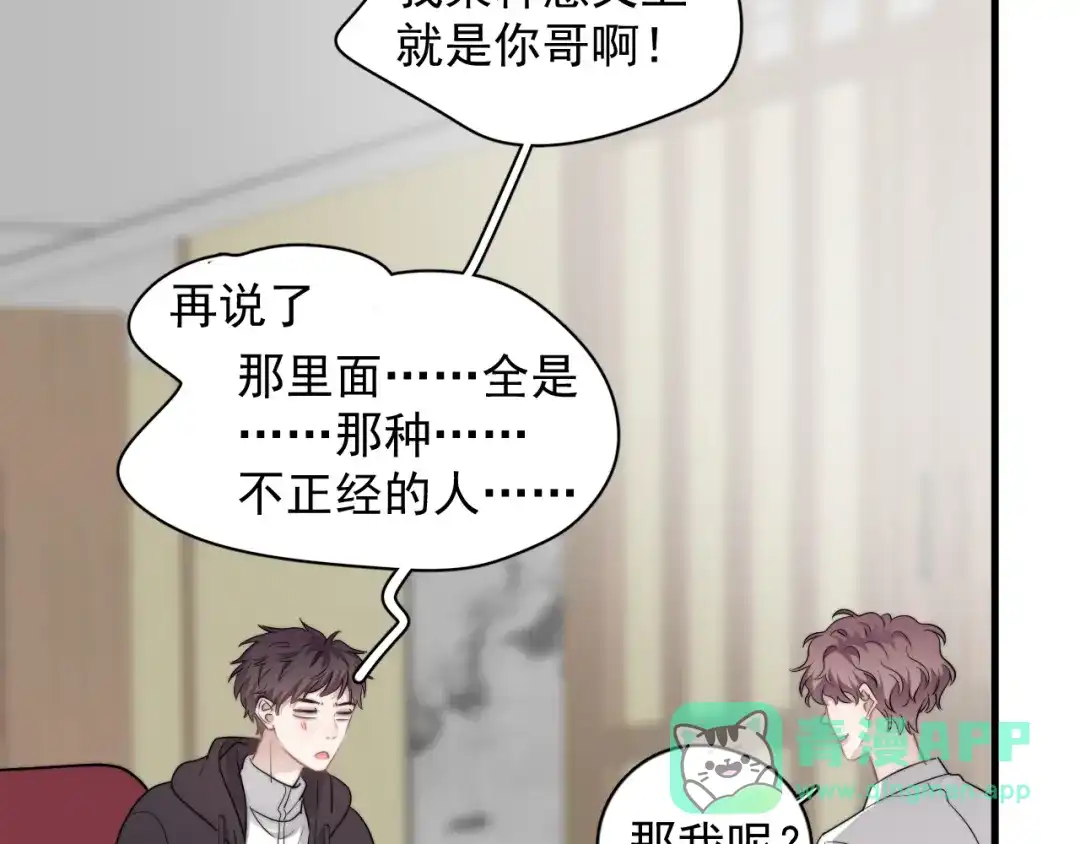 《那个男人让我无法拒绝》第34话 约定 第96页