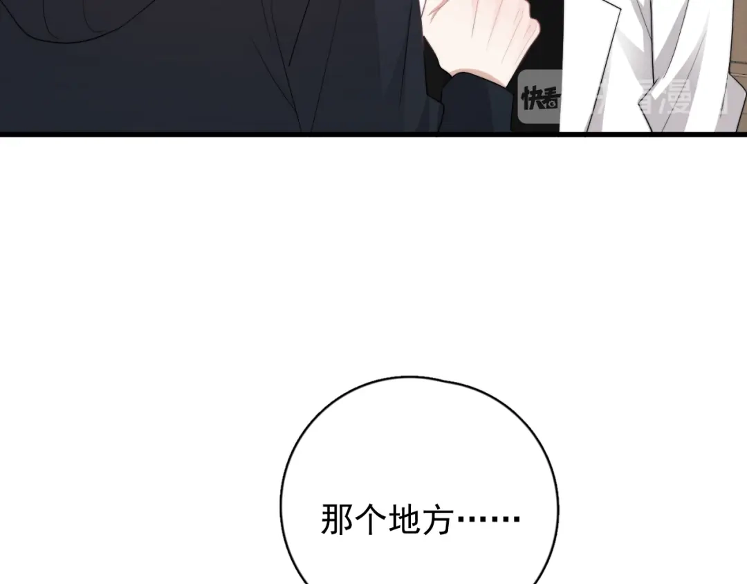 《那个男人让我无法拒绝》第34话 约定 第92页