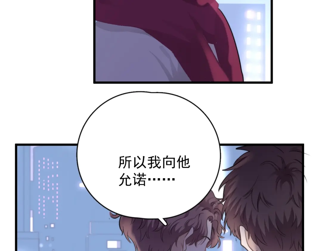 《那个男人让我无法拒绝》第34话 约定 第37页