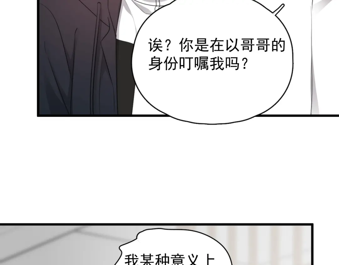 《那个男人让我无法拒绝》第34话 约定 第95页