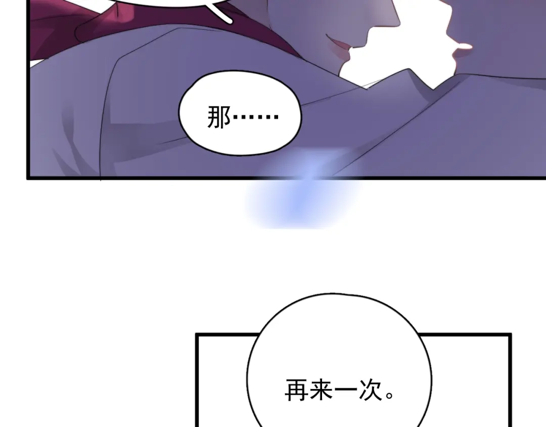 《那个男人让我无法拒绝》第34话 约定 第8页