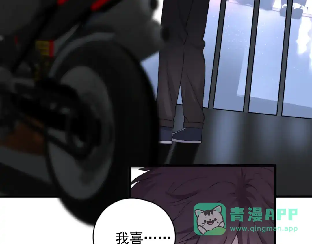 《那个男人让我无法拒绝》第34话 约定 第16页
