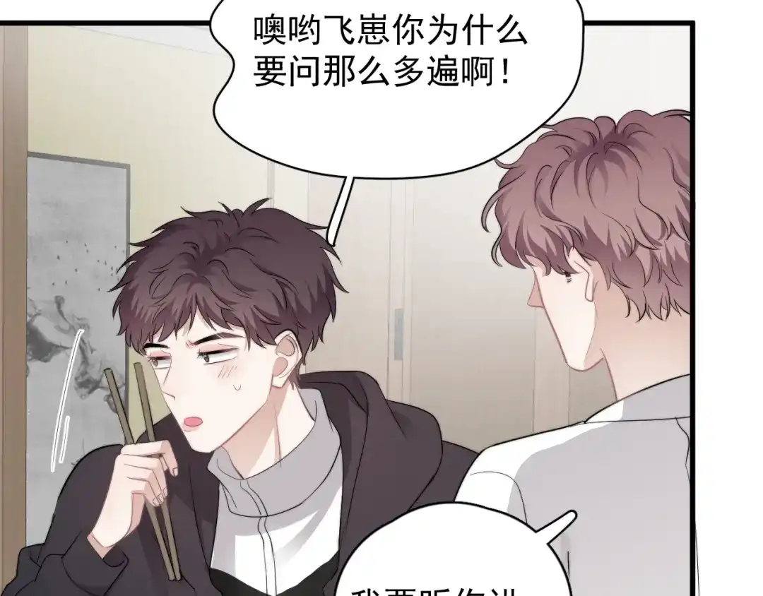《那个男人让我无法拒绝》第34话 约定 第79页