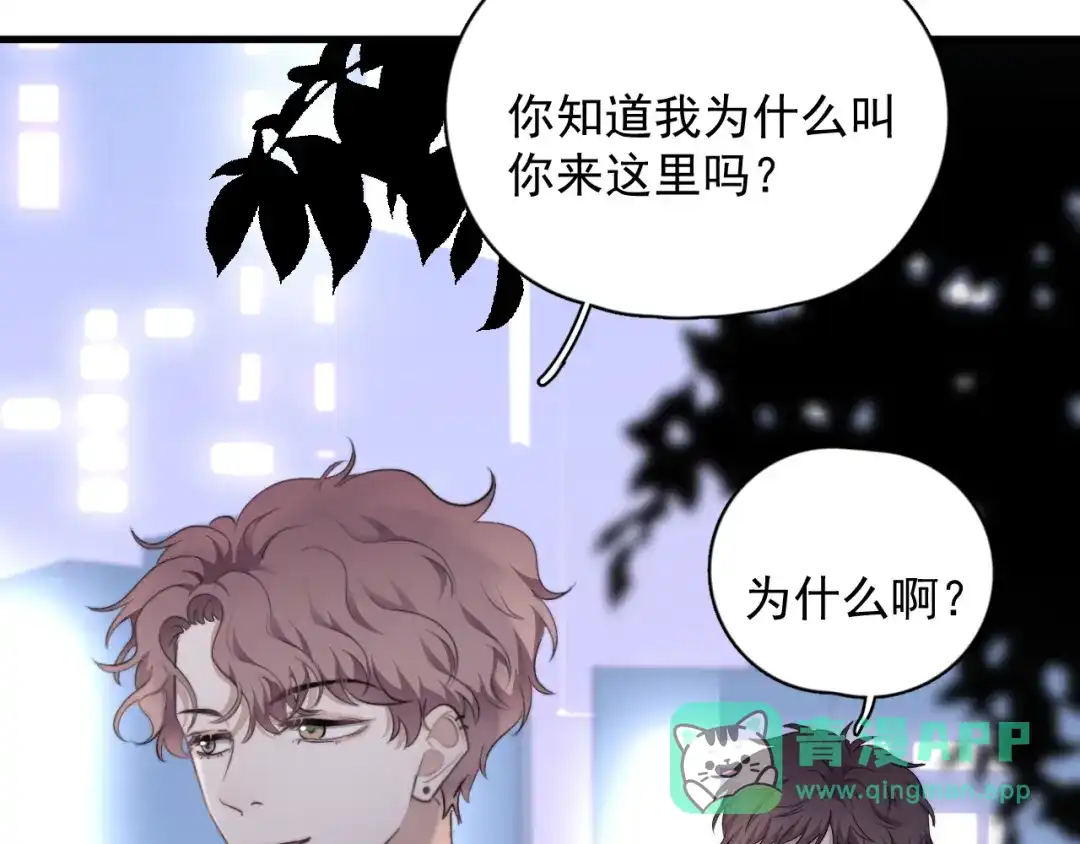 《那个男人让我无法拒绝》第34话 约定 第26页