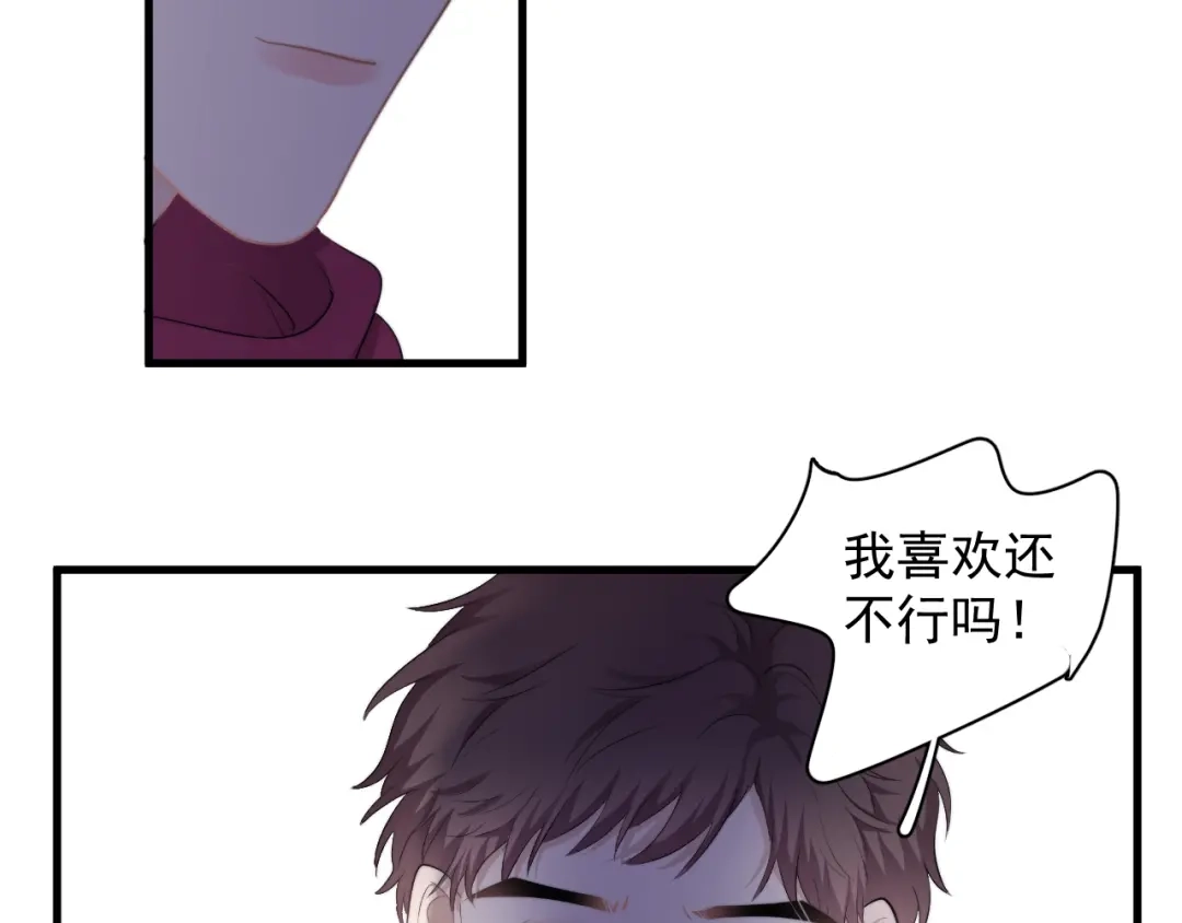 《那个男人让我无法拒绝》第34话 约定 第19页