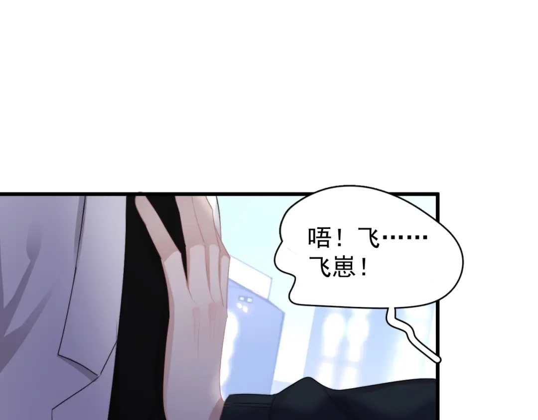 《那个男人让我无法拒绝》第34话 约定 第10页