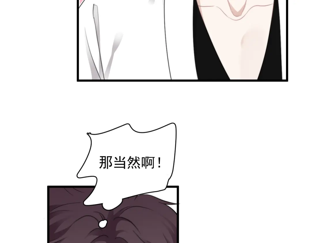 《那个男人让我无法拒绝》第34话 约定 第99页