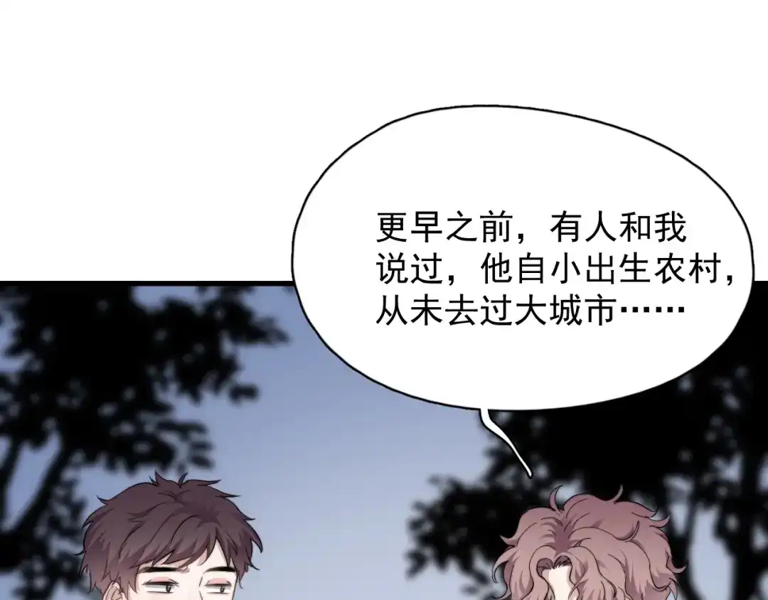 《那个男人让我无法拒绝》第34话 约定 第34页